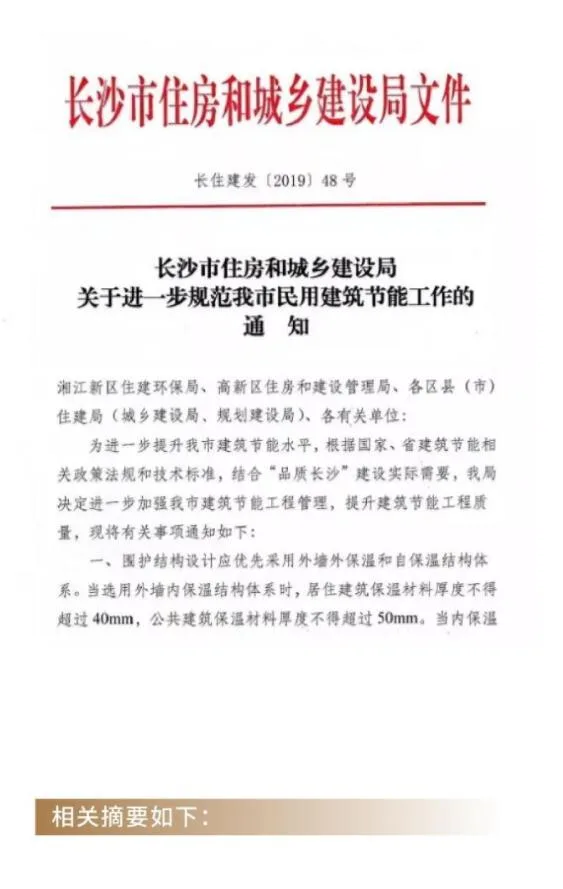BIM与装配式|长沙再出装配式建筑新规：预制混凝土外墙板应采用夹芯保温的构造形式