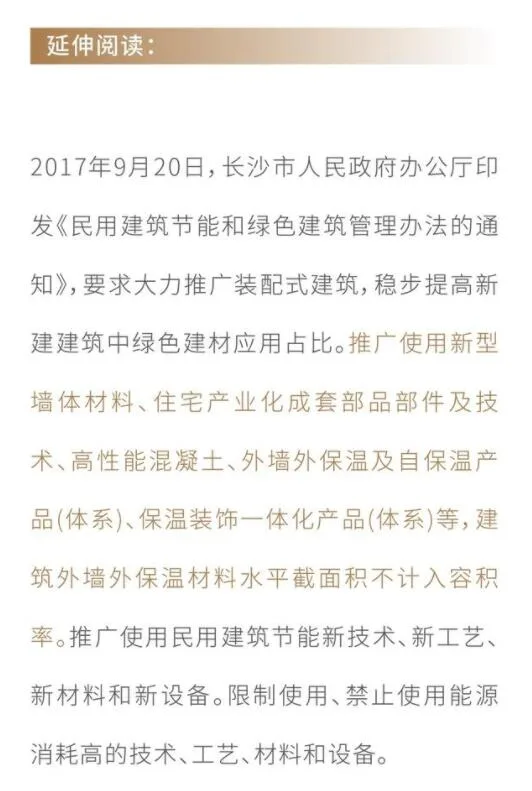 BIM与装配式|长沙再出装配式建筑新规：预制混凝土外墙板应采用夹芯保温的构造形式