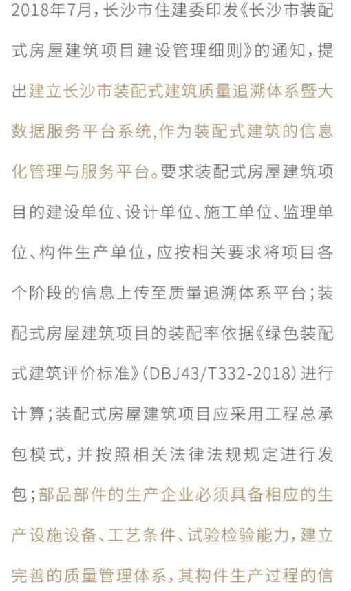 BIM与装配式|长沙再出装配式建筑新规：预制混凝土外墙板应采用夹芯保温的构造形式