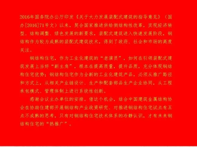 BIM与装配式|专家视角 | 胡育科：钢结构住宅推广的“冷”思考