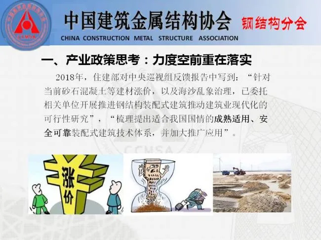 BIM与装配式|专家视角 | 胡育科：钢结构住宅推广的“冷”思考