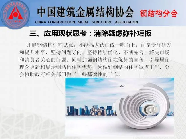 BIM与装配式|专家视角 | 胡育科：钢结构住宅推广的“冷”思考