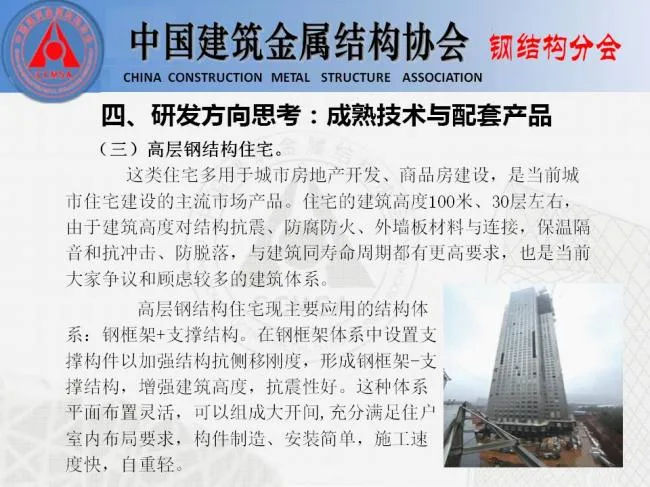 BIM与装配式|专家视角 | 胡育科：钢结构住宅推广的“冷”思考