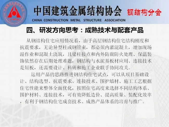 BIM与装配式|专家视角 | 胡育科：钢结构住宅推广的“冷”思考