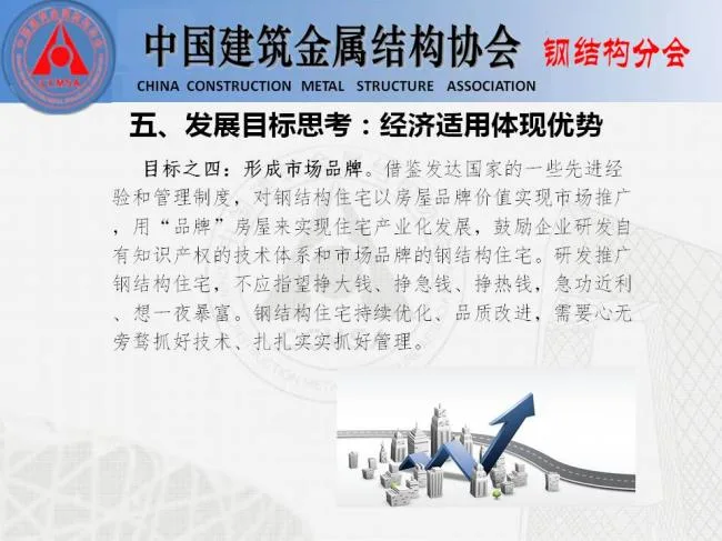 BIM与装配式|专家视角 | 胡育科：钢结构住宅推广的“冷”思考