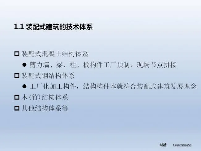 BIM与装配式| 时靖：装配式钢结构建筑体系及Z型梁研究