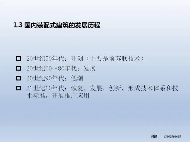 BIM与装配式| 时靖：装配式钢结构建筑体系及Z型梁研究