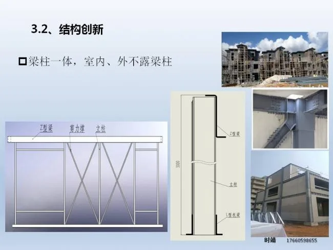 BIM与装配式| 时靖：装配式钢结构建筑体系及Z型梁研究