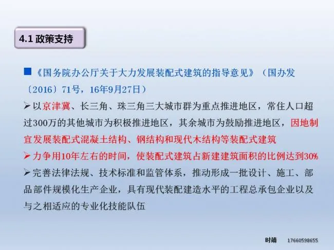 BIM与装配式| 时靖：装配式钢结构建筑体系及Z型梁研究