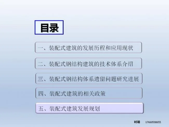 BIM与装配式| 时靖：装配式钢结构建筑体系及Z型梁研究