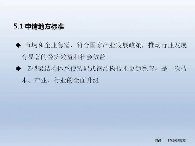 BIM与装配式| 时靖：装配式钢结构建筑体系及Z型梁研究