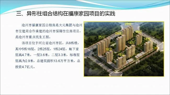 BIM与装配式|专家视角 | 郑培壮：异形柱钢结构体系在保障性住房建设中的应用与实践