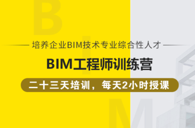 全国BIM技能等级考试课程特训+BIM实操培训，一级BIM考试+二级BIM考试超高通过率-BIM建筑网