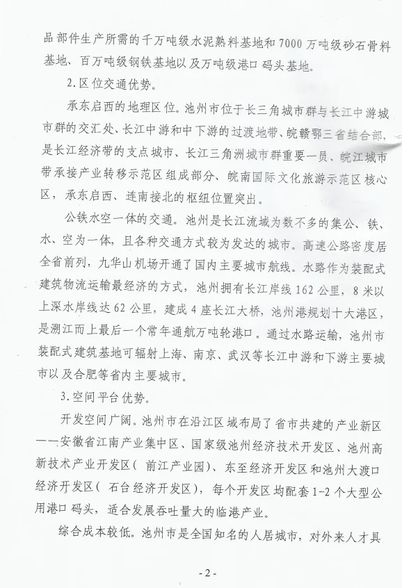 BIM与装配式|池州市装配式建筑产业发展实施方案及若干政策
