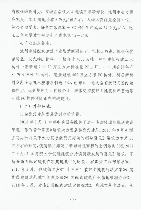 BIM与装配式|池州市装配式建筑产业发展实施方案及若干政策