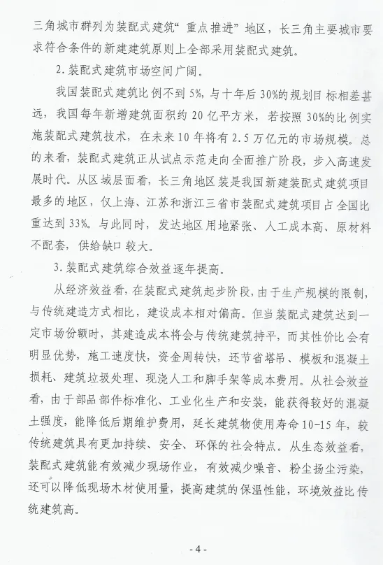 BIM与装配式|池州市装配式建筑产业发展实施方案及若干政策