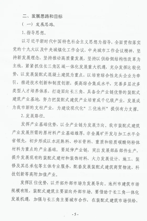 BIM与装配式|池州市装配式建筑产业发展实施方案及若干政策