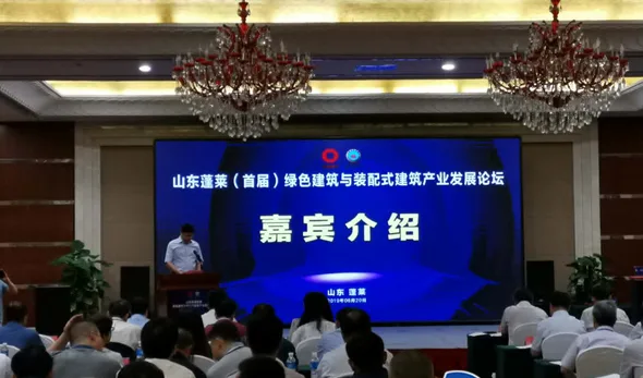 BIM与装配式|烟台市举办绿色建筑与装配式建筑产业发展论坛