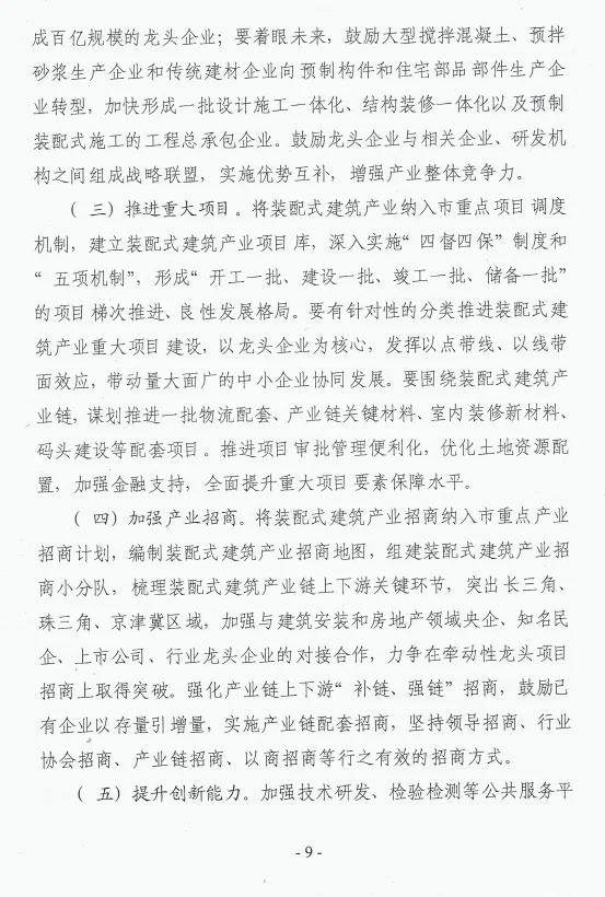 BIM与装配式|池州市装配式建筑产业发展实施方案及若干政策