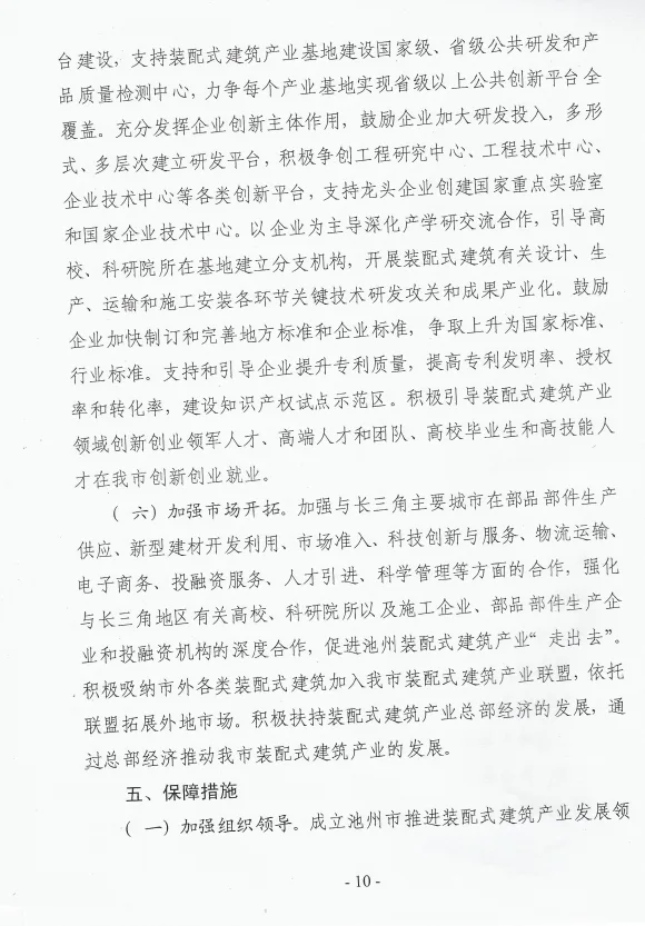 BIM与装配式|池州市装配式建筑产业发展实施方案及若干政策