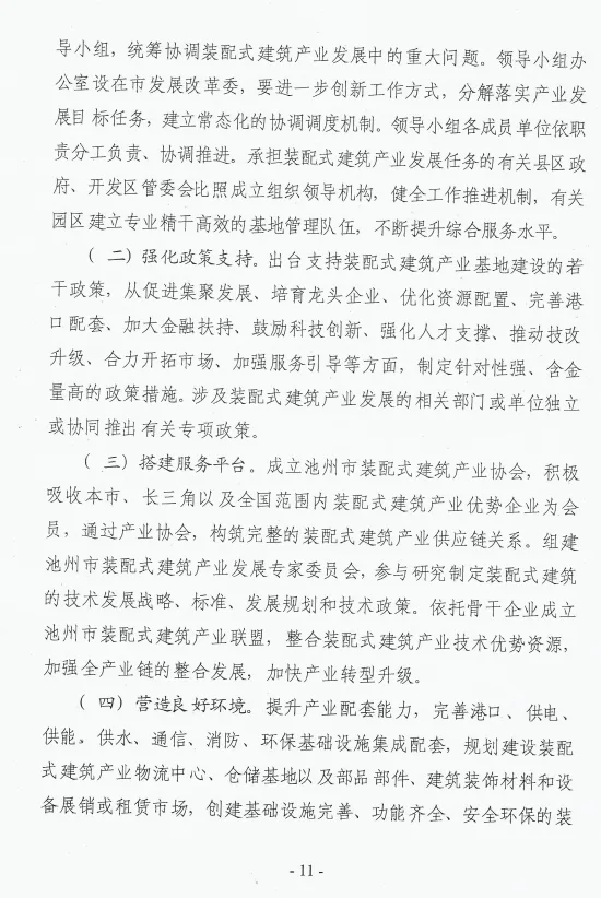 BIM与装配式|池州市装配式建筑产业发展实施方案及若干政策