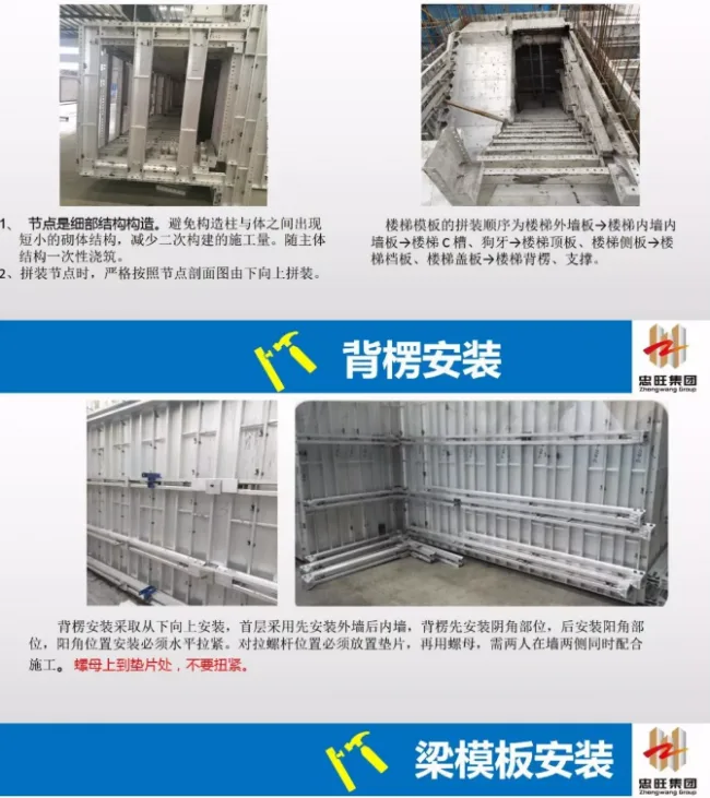 BIM与装配式|铝合金模板拼装注意事项及施工安全要点