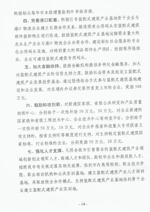 BIM与装配式|池州市装配式建筑产业发展实施方案及若干政策