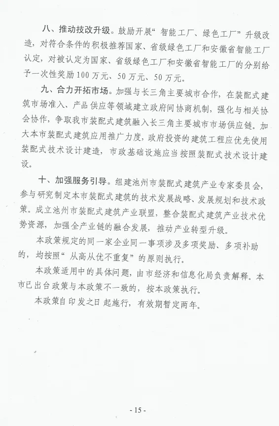 BIM与装配式|池州市装配式建筑产业发展实施方案及若干政策