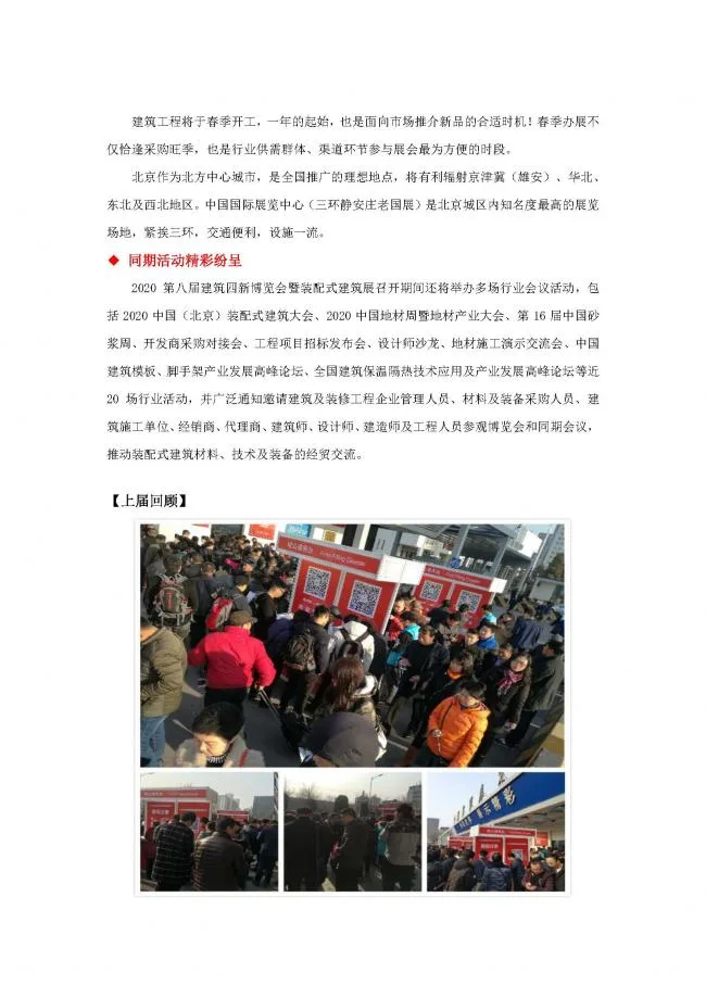 BIM与装配式|第八届中国国际建筑工程新技术、新材料、新工艺及新装备博览会