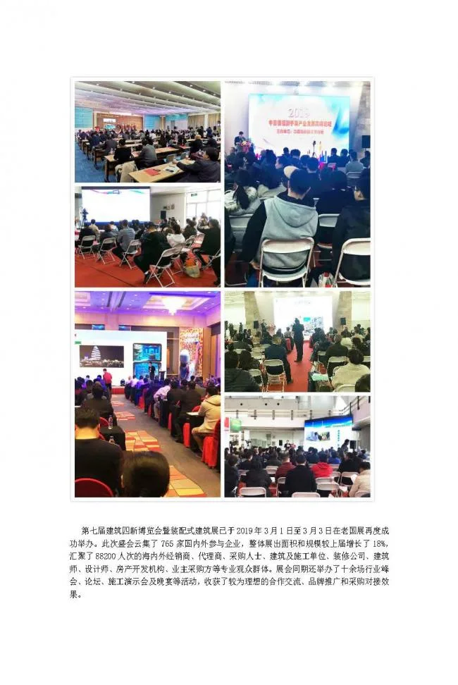BIM与装配式|第八届中国国际建筑工程新技术、新材料、新工艺及新装备博览会
