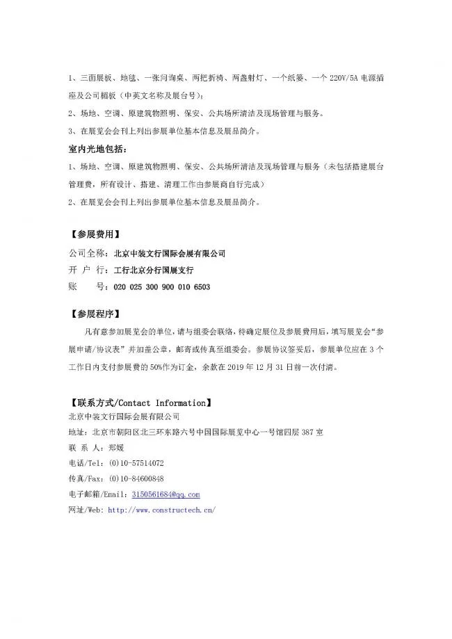 BIM与装配式|第八届中国国际建筑工程新技术、新材料、新工艺及新装备博览会