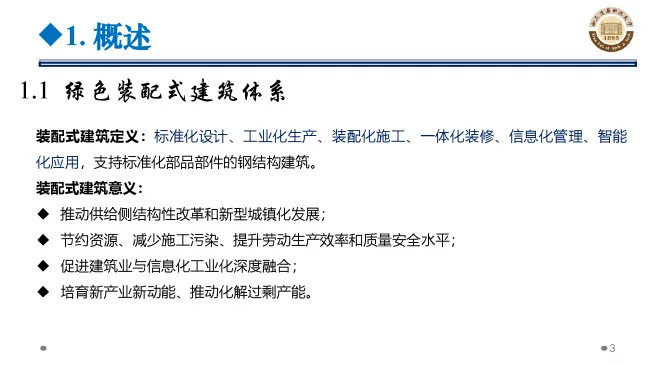 BIM与装配式|专家视角 | 郝际平：钢结构建筑宏观政策及技术发展