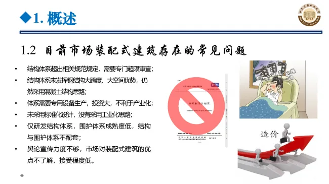 BIM与装配式|专家视角 | 郝际平：钢结构建筑宏观政策及技术发展