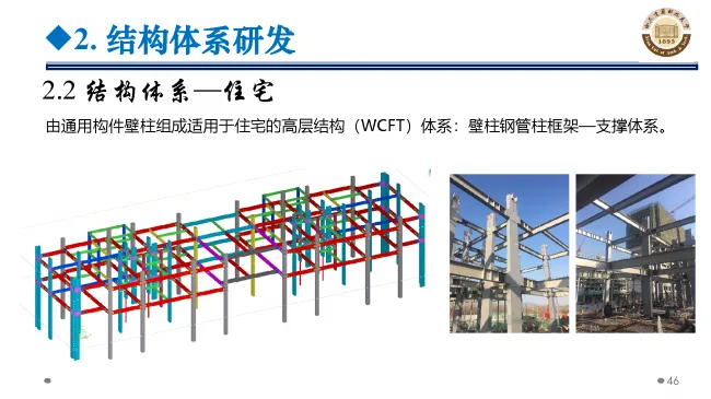 BIM与装配式|专家视角 | 郝际平：钢结构建筑宏观政策及技术发展