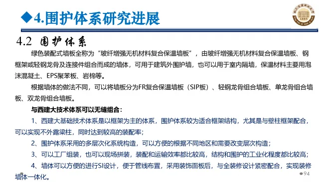 BIM与装配式|专家视角 | 郝际平：钢结构建筑宏观政策及技术发展