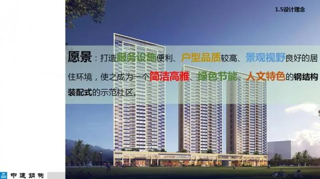 BIM与装配式|专家视角| 顾磊：钢结构装配式住宅的技术路线和案例