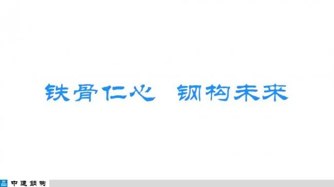 BIM与装配式|专家视角| 顾磊：钢结构装配式住宅的技术路线和案例