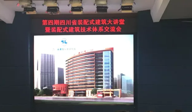 BIM与装配式|四川省装配式建筑大讲堂在四川长江职业学院成功举办