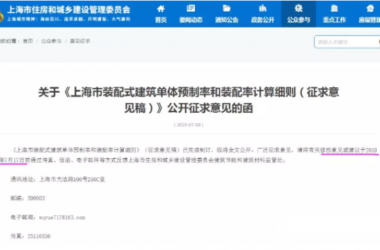 BIM与装配式|第一时间解读：最新上海装配式建筑单体预制率和装配率计算细则（征求意见稿）-BIM建筑网