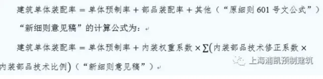 BIM与装配式|第一时间解读：最新上海装配式建筑单体预制率和装配率计算细则（征求意见稿）