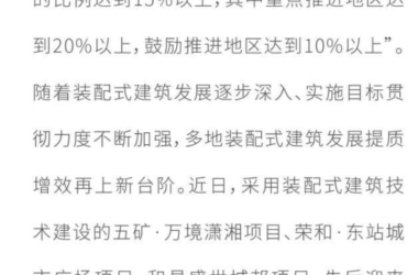 BIM与装配式|高质量书写建筑业转型发展答卷 “远大系”多地装配式建筑项目启动建设-BIM建筑网