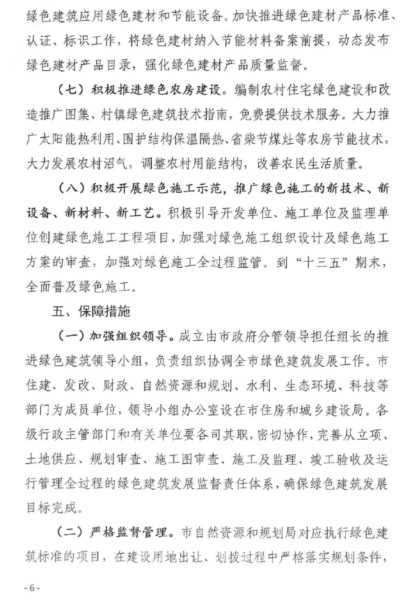 BIM与装配式|关于大力推进衡阳市建筑领域向高质量高品质绿色发展的实施意见