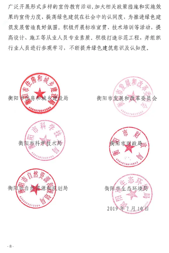 BIM与装配式|关于大力推进衡阳市建筑领域向高质量高品质绿色发展的实施意见