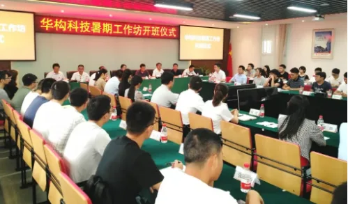 BIM与装配式|华构科技首届装配式建筑工作坊开班