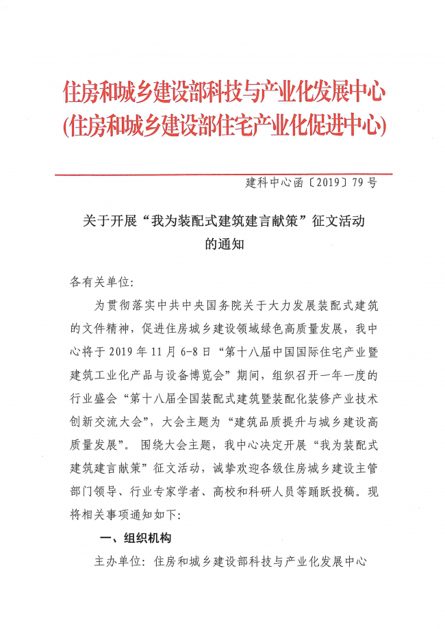 BIM与装配式|共襄盛举 | 住房和城乡建设部科技与产业化发展中心请你为装配式建筑建言献策！-BIM建筑网