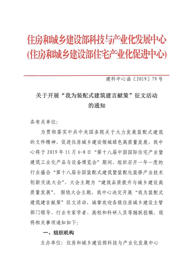 BIM与装配式|共襄盛举 | 住房和城乡建设部科技与产业化发展中心请你为装配式建筑建言献策！