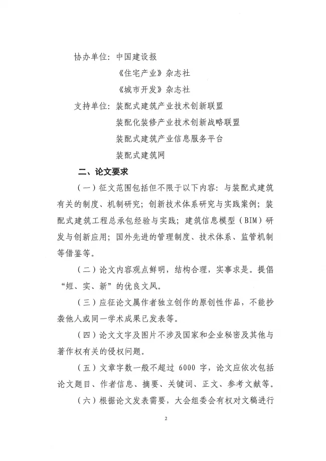 BIM与装配式|共襄盛举 | 住房和城乡建设部科技与产业化发展中心请你为装配式建筑建言献策！