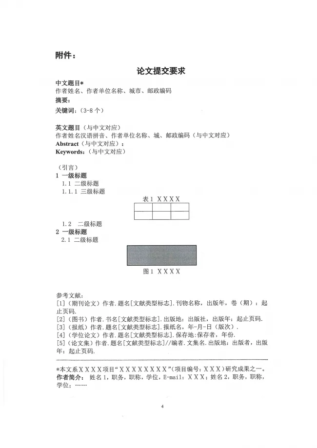 BIM与装配式|共襄盛举 | 住房和城乡建设部科技与产业化发展中心请你为装配式建筑建言献策！
