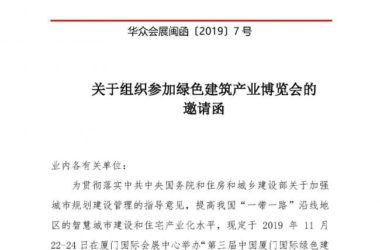 BIM与装配式|关于组织参加绿色建筑产业博览会的邀请函-BIM建筑网