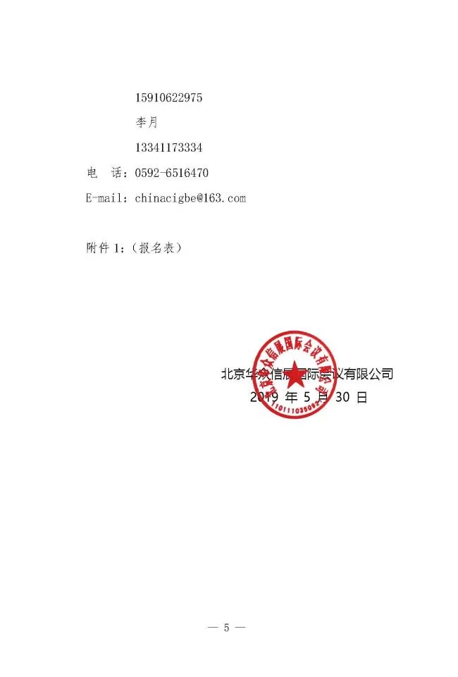 BIM与装配式|关于组织参加绿色建筑产业博览会的邀请函
